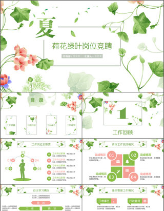 全动态夏季荷花绿色清新个人求职简历述职岗位竞聘ppt