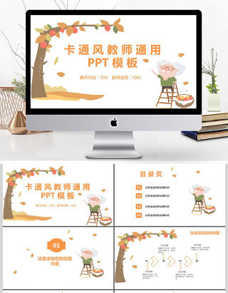 秋季卡通风教师课件ppt模板