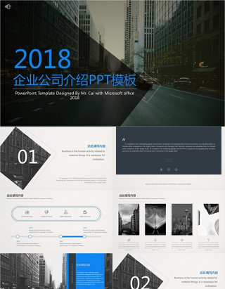 企业公司介绍PPT模板