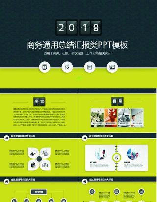 简约2018微立体工作总结汇报动态PPT