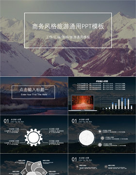 商务风格的旅游PPT