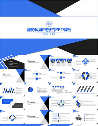 2017蓝色大气工作汇报总结PPT模板