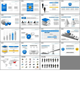 19页蓝色简约商务PPT图表