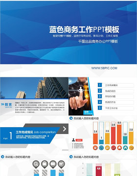 经典蓝色商务办公工作汇报通用PPT模板