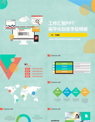 扁平化工作汇报PPT模板