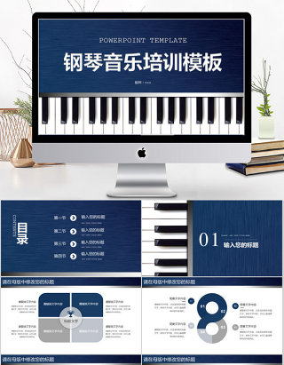 2018钢琴音乐培训PPT模板