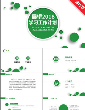 2018学校教育学习工作计划