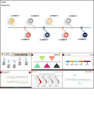 7套步骤流程时间线ppt图表
