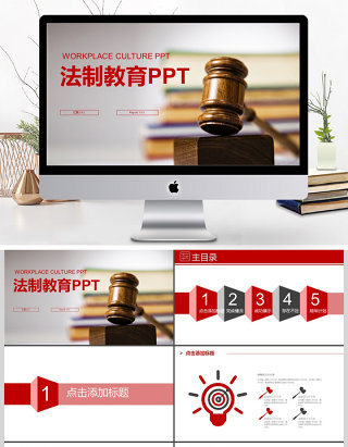 2017年法制教育PPT模板