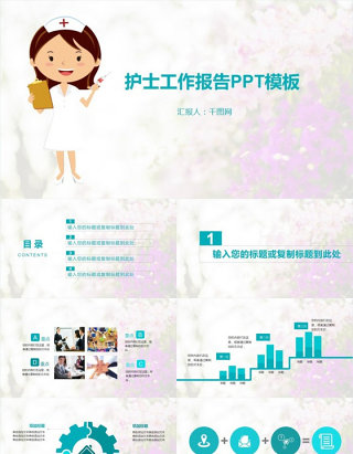 护士工作报告PPT模板