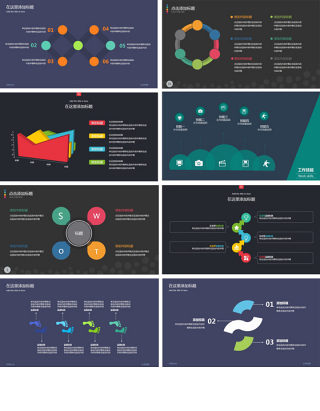 深色背景ppt信息图表