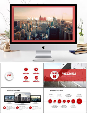 2019红色商业计划书PPT模板