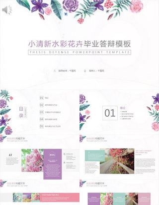 唯美清新毕业答辩PPT模板
