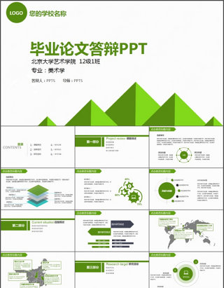 精美绿色PPT答辩