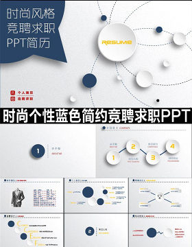 述职报告竞聘转正个人简历实习汇报PPT模板