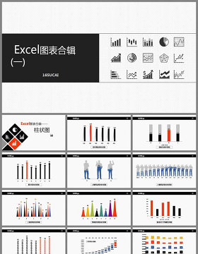 条形图表等PPT图表模板