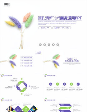 简约清新时尚商务通用PPT