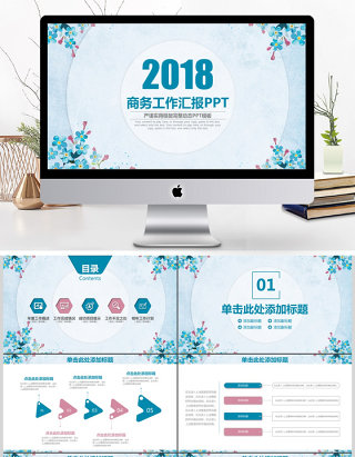 2018商务简约工作汇报计划总结PPT