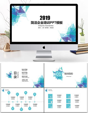 2017几何图形企业培训商务PPT模板