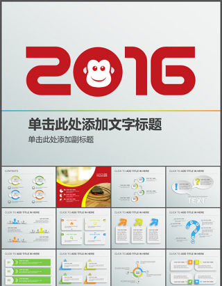 2016半立体风格商务工作总结ppt模板