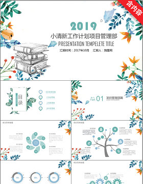 小清新工作计划项目管理部ppt模板