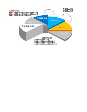 立体饼状图PPT图表素材