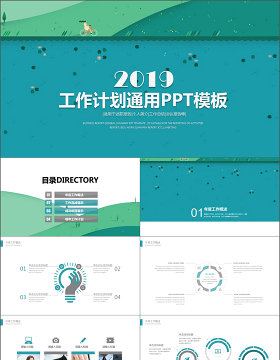 蓝绿平面卡通风工作计划通用PPT