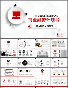 简洁扁平红色商务总结ppt模板 (2)