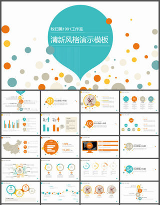 气泡与圆的创意活力彩色小清新商务工作总结ppt模板