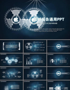 全动画科技感炫酷总结报告PPT模板