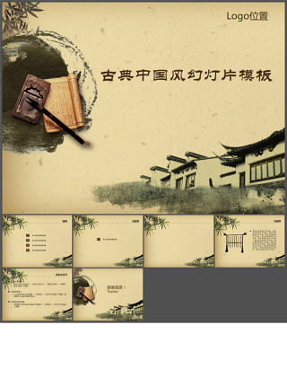 古典ppt模板