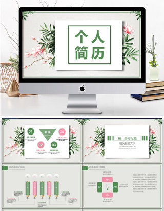 简约小清新个人简历PPT模板