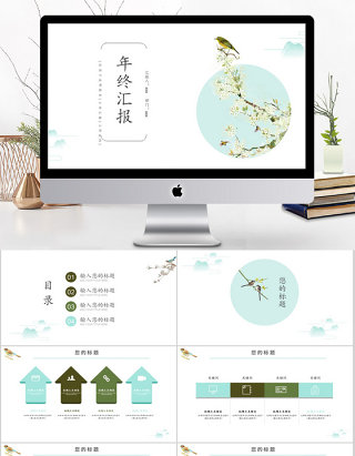 2018小清新风格年终汇报ppt模板