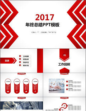 2017红色简约年终总结PPT模板