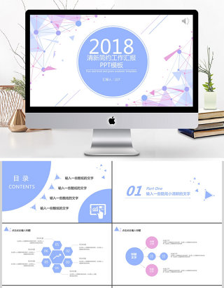 2017小清新工作汇报商务通用ppt模板