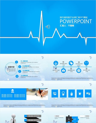 简约通用医疗业绩汇报PPT模板