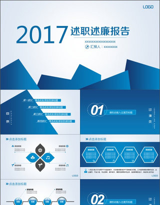 2017述职述廉报告