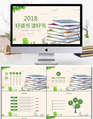 2018清新读书学习学校教育工作培训PPT