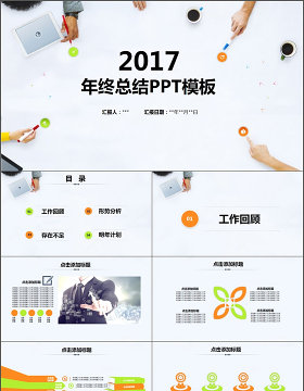 简约动态2017年报总结ppt模板