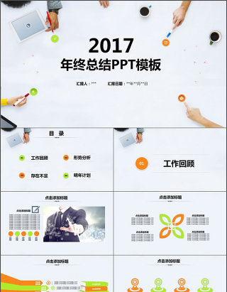 简约动态2017年报总结ppt模板