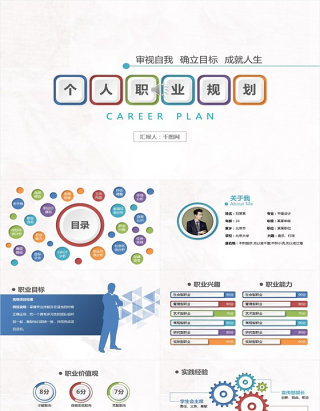 色彩图标式简历竞聘报告PPT模板下载