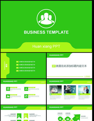 绿色商务ppt模板