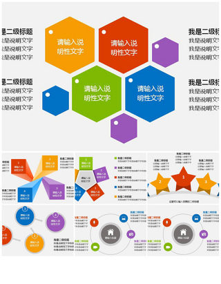 扁平化时尚多彩PPT图表