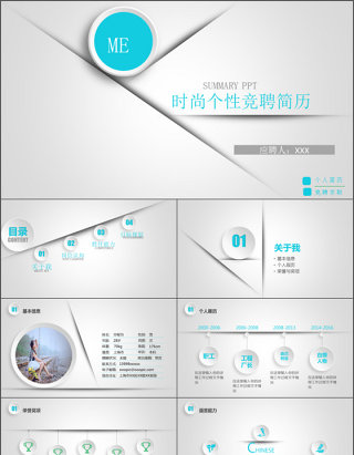 最新使用简约个人简历PPT模板求职简历