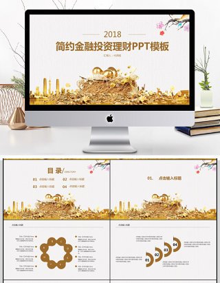 金融创业投资动态PPT