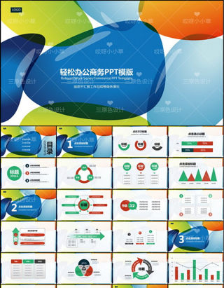 轻松时尚工作总结报告PPT模板下载