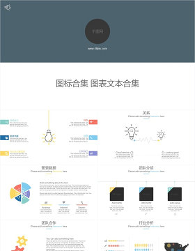 图标合集图表文本合集