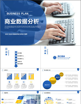 2017年商业数据统计分析汇报PPT模板