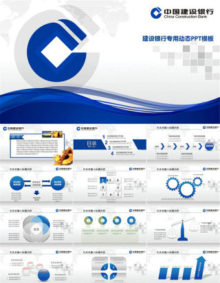 中国建设银行建行金融动态PPT模板