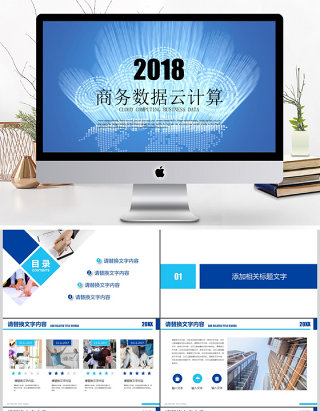蓝色云背景云服务器商务数据云计算ppt